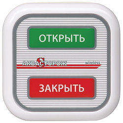Пульт управления беспроволной Аквасторож "открыть/закрыть"