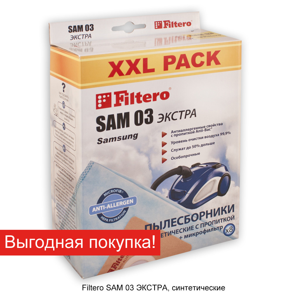 Комплект синтетических пылесборников (8 шт) Filtero SAM 03 (8) XXL PACK, ЭКСТРА, для пылесосов SAMSUNG - фото 1 - id-p154329893