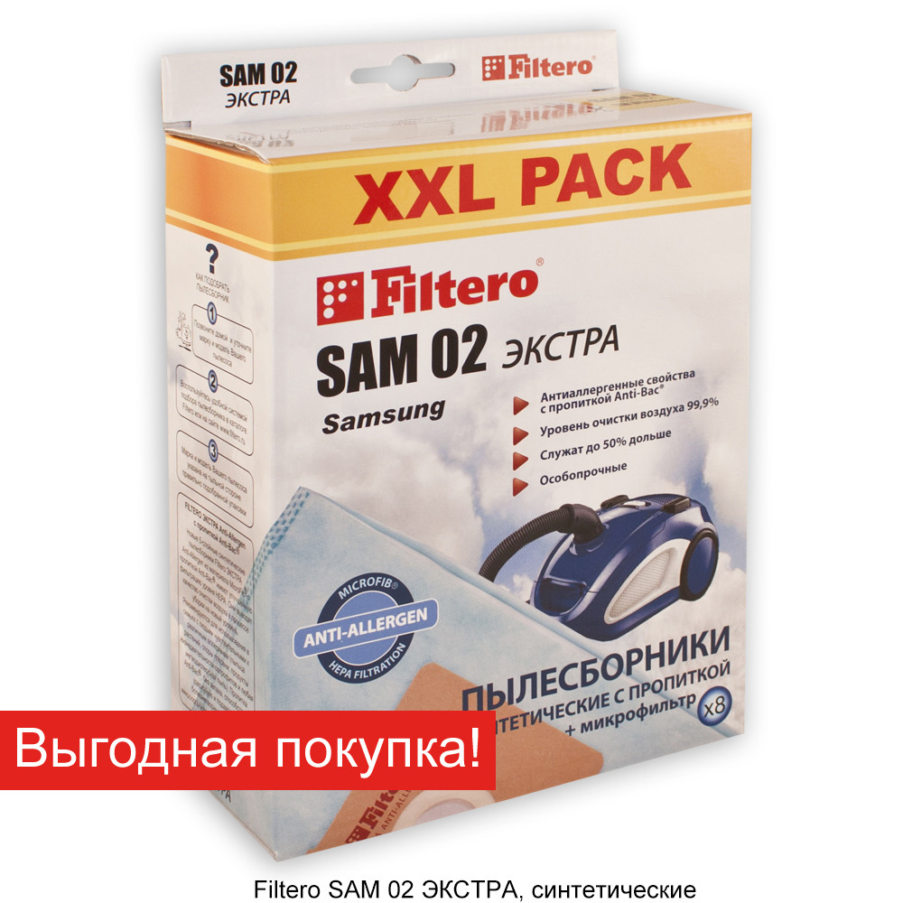 Комплект синтетических пылесборников (8 шт) Filtero SAM 02 (8) XXL PACK, ЭКСТРА, для пылесосов SAMSUNG - фото 1 - id-p154329855