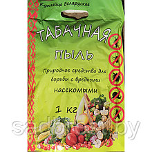 Инсектицид Табачная пыль 1 кг