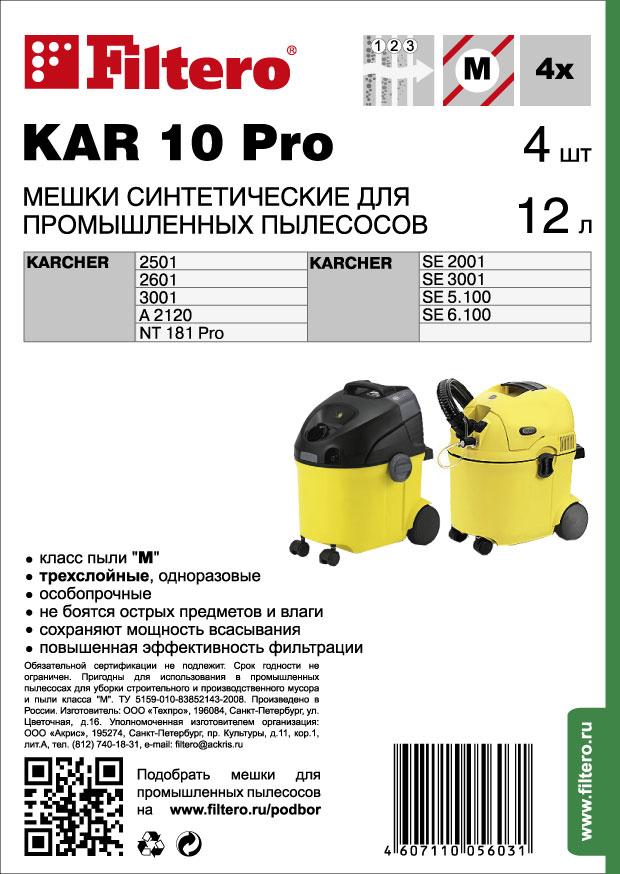 Комплект синтетических мешков (4шт) Filtero KAR 10 (4) Pro, для промышленных пылесосов KARCHER - фото 2 - id-p154336296