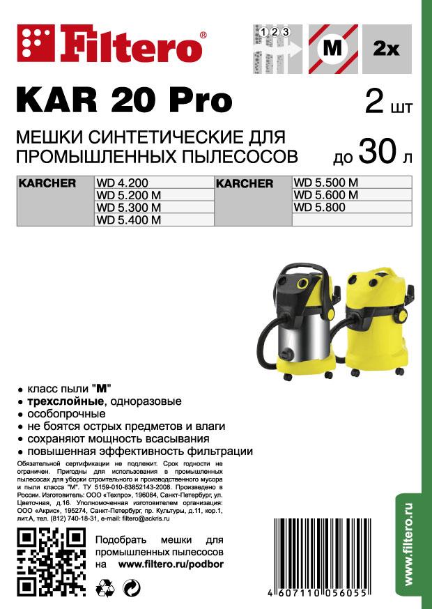 Комплект синтетических мешков (2шт) Filtero KAR 30 (2) Pro, для промышленных пылесосов KARCHER - фото 2 - id-p154337809