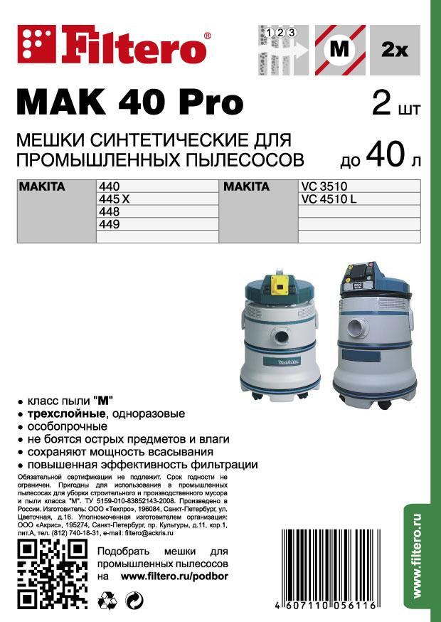 Комплект синтетических мешков (2шт) Filtero MAK 40 (2) Pro, для промышленных пылесосов MAKITA - фото 2 - id-p154339497