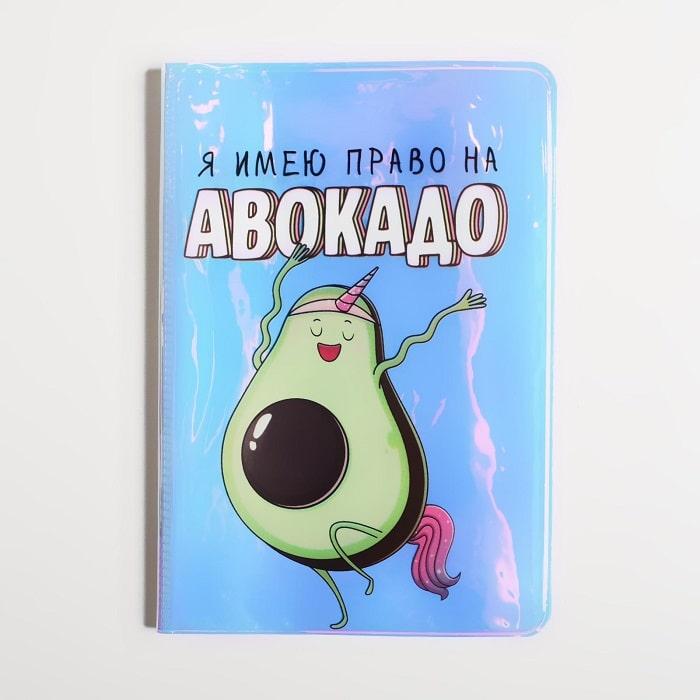 Обложка для паспорта «Право на авокадо» - фото 1 - id-p154350376