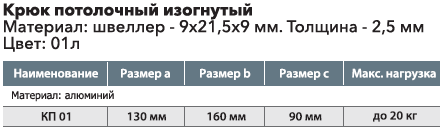 Крюк потолочный КП 01 алюминиевый 130х160х90мм до 20кг - фото 3 - id-p154424174