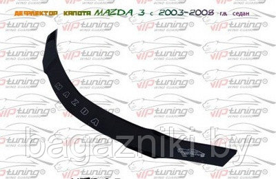 Дефлектор капота Vip tuning Mazda 3 2003-2008 седан - фото 2 - id-p154442751