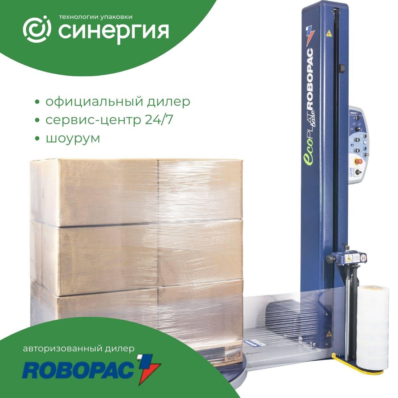 Полуавтоматический паллетообмотчик Robopac Ecoplat с вращающимся столом - фото 1 - id-p154447877