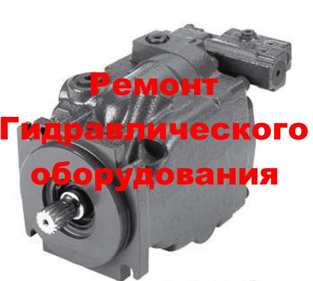 РЕМОНТ ГИДРОНАСОССА JRR 060 DANFOSS (ОБМЕННЫЙ ФОНД)
