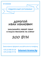 Подарочный сертификат на 200 рублей