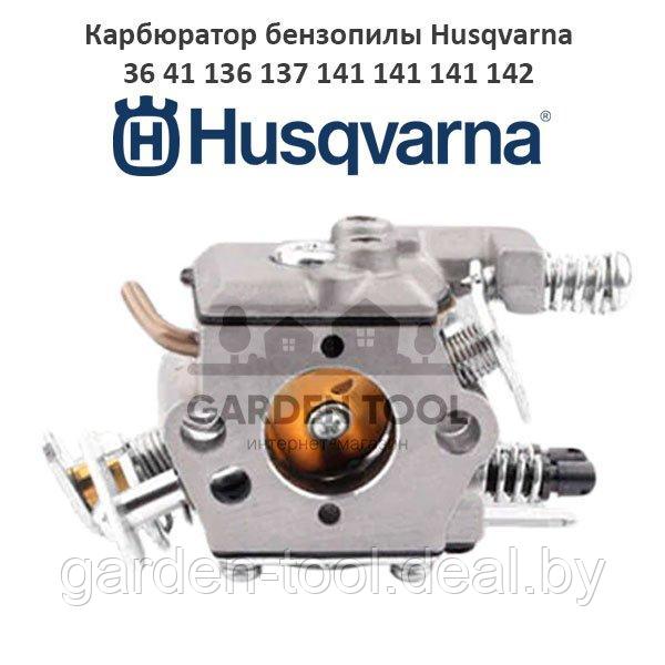 Карбюратор бензопилы Husqvarna 137/142