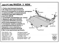 Защита двигателя и КПП MAZDA 3 с 2009-2013