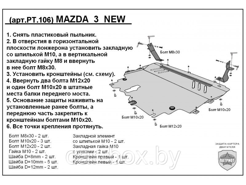 Защита двигателя и КПП MAZDA 3 с 2009-2013 - фото 1 - id-p154489692