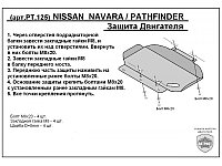 Защита двигателя NISSAN PATHFINDER R51 с 2005-2014
