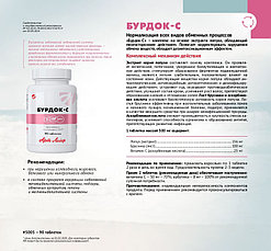 Бурдок С, фото 2