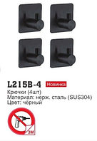 Крючки на клеевой основе Ledeme L215B-4