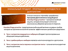 Granday Chaga Proactive Грандей Чага, фото 2