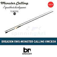 Спиннинг Breaden SWG Monster Calling KMC83H