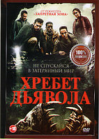Хребет дьявола (DVD)