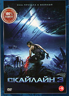 Скайлайн 3 (DVD)