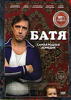 Батя 2020 (DVD)