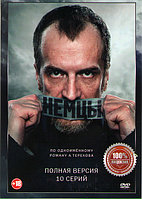 Немцы (Фатерланд) (10 серий) (DVD)