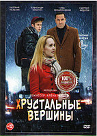 Хрустальные вершины (8 серий) (DVD)