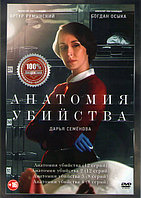 Анатомия убийства 4 Сезона (40 серий) (DVD)