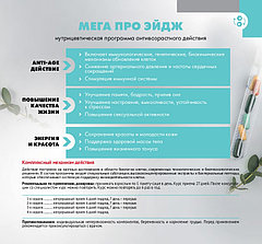 Mega PRO Age Мега Про Эйдж, фото 2