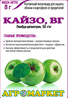 Кайзо, ВГ, 8 г