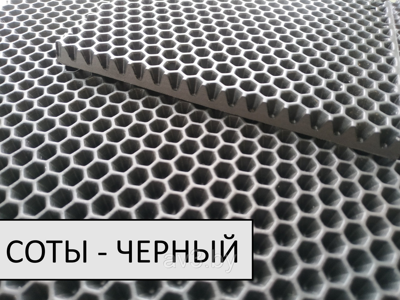Материал для ковриков EVA СОТЫ черный 80*150 мм - фото 2 - id-p154828341