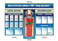 Стенд идеологическая работа