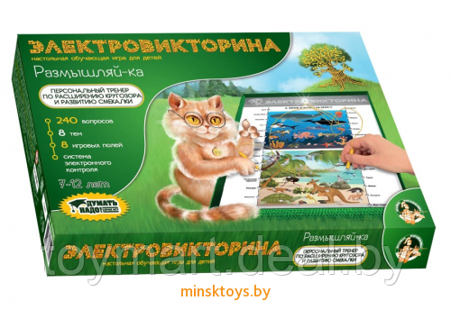 Электровикторина - Размышляй-ка, Десятое Королевство, 03705ДК - фото 1 - id-p104961036