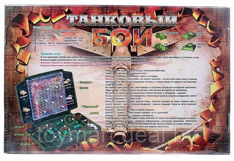 Настольная игра - Танковый бой, Десятое королевство 00994ДК - фото 6 - id-p111722321