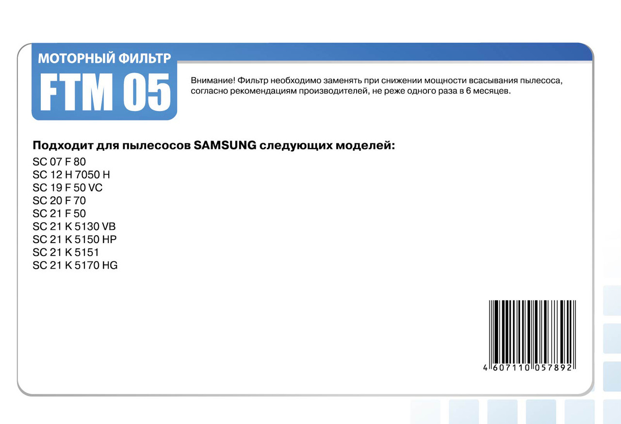 Комплект моторных фильтров для пылесосов Samsung, Filtero FTM 05 SAM - фото 2 - id-p154971622
