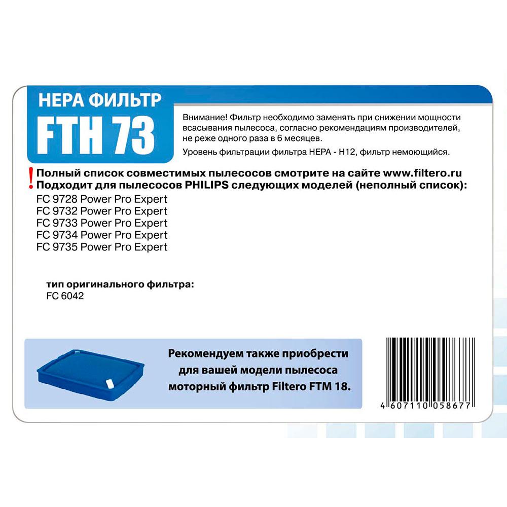 HEPA фильтр для пылесосов Philips/Filtero FTH 73 PHI - фото 2 - id-p154979634