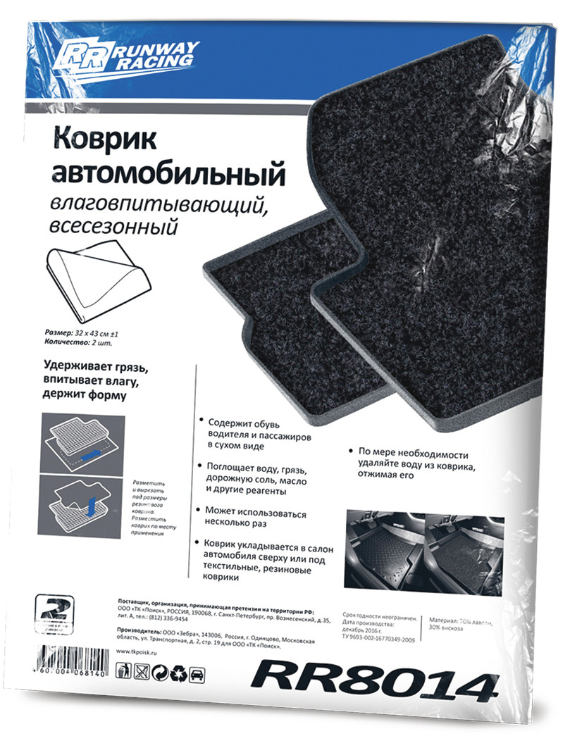 RR8014 Коврик RUNWAY