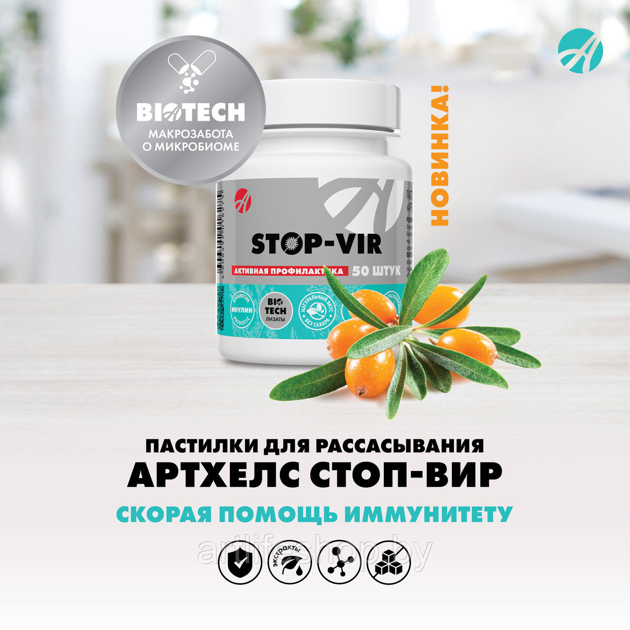 Стоп Вир STOP-VIR - фото 2 - id-p155012936