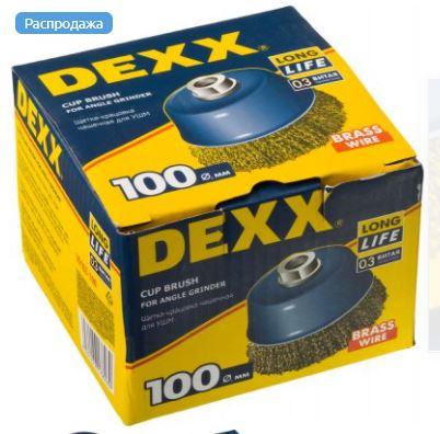 DEXX. Щетка чашечная для УШМ, витая стальная латунированная проволока 0,3мм, 100ммхМ14 - фото 1 - id-p154888432