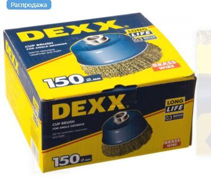 DEXX. Щетка чашечная для УШМ, витая стальная латунированная проволока 0,3мм, 150ммхМ14 - фото 1 - id-p154888434