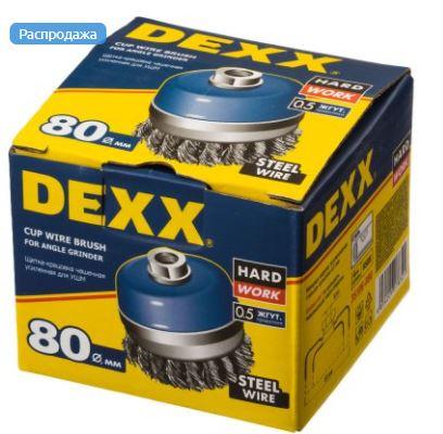 DEXX. Щетка чашечная усиленная для УШМ, жгутированная стальная проволока 0,5мм, 80ммхМ14 - фото 1 - id-p154888438