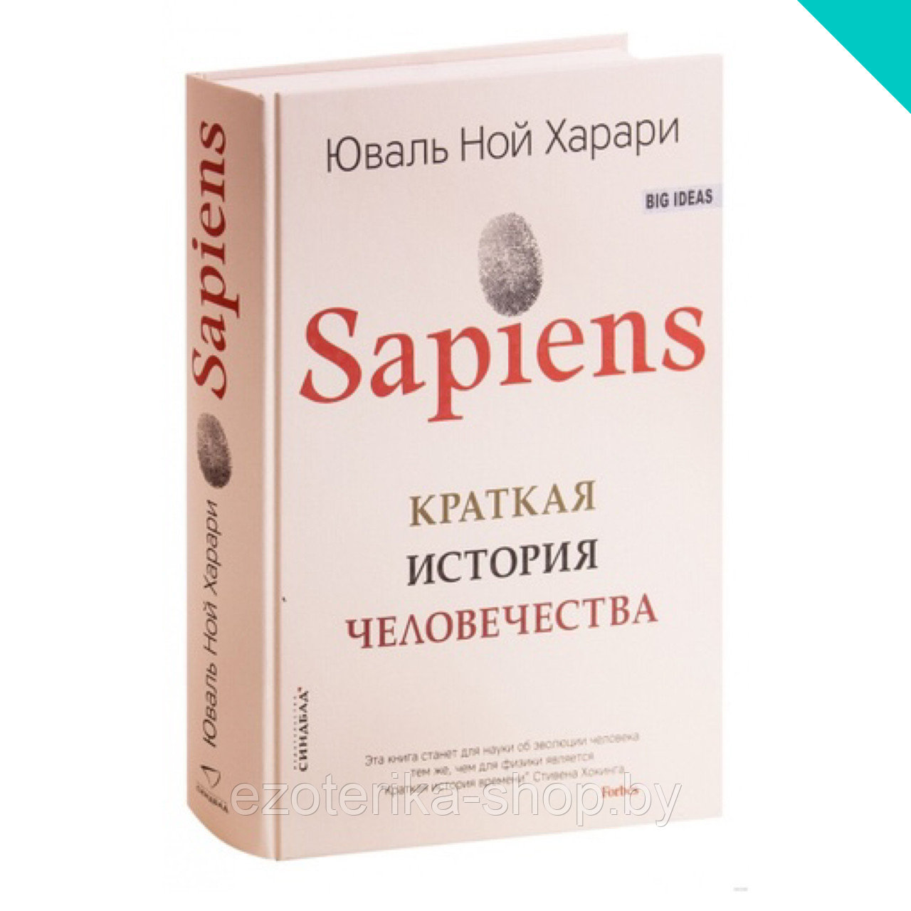 Sapiens. Краткая история человечества - фото 1 - id-p155040674