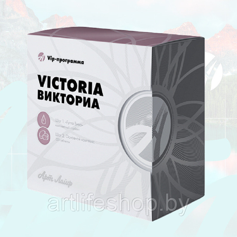 VIP-программа Victoria (Викториа) - фото 1 - id-p155076522