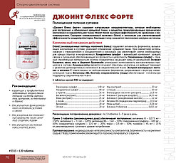 Джоинт Флекс Форте, фото 2