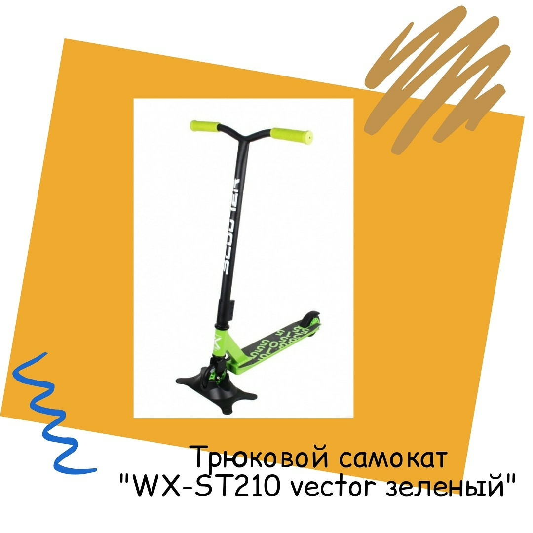 Самокат трюковой WX-ST210 (Колеса 100 мм PU обод) - VECTOR зеленый, 1233