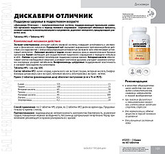 Дискавери Отличник, фото 2