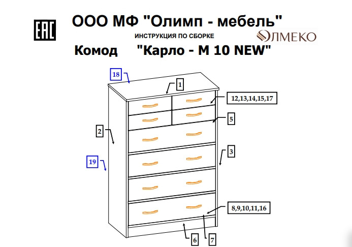 Комод карло м10 инструкция по сборке