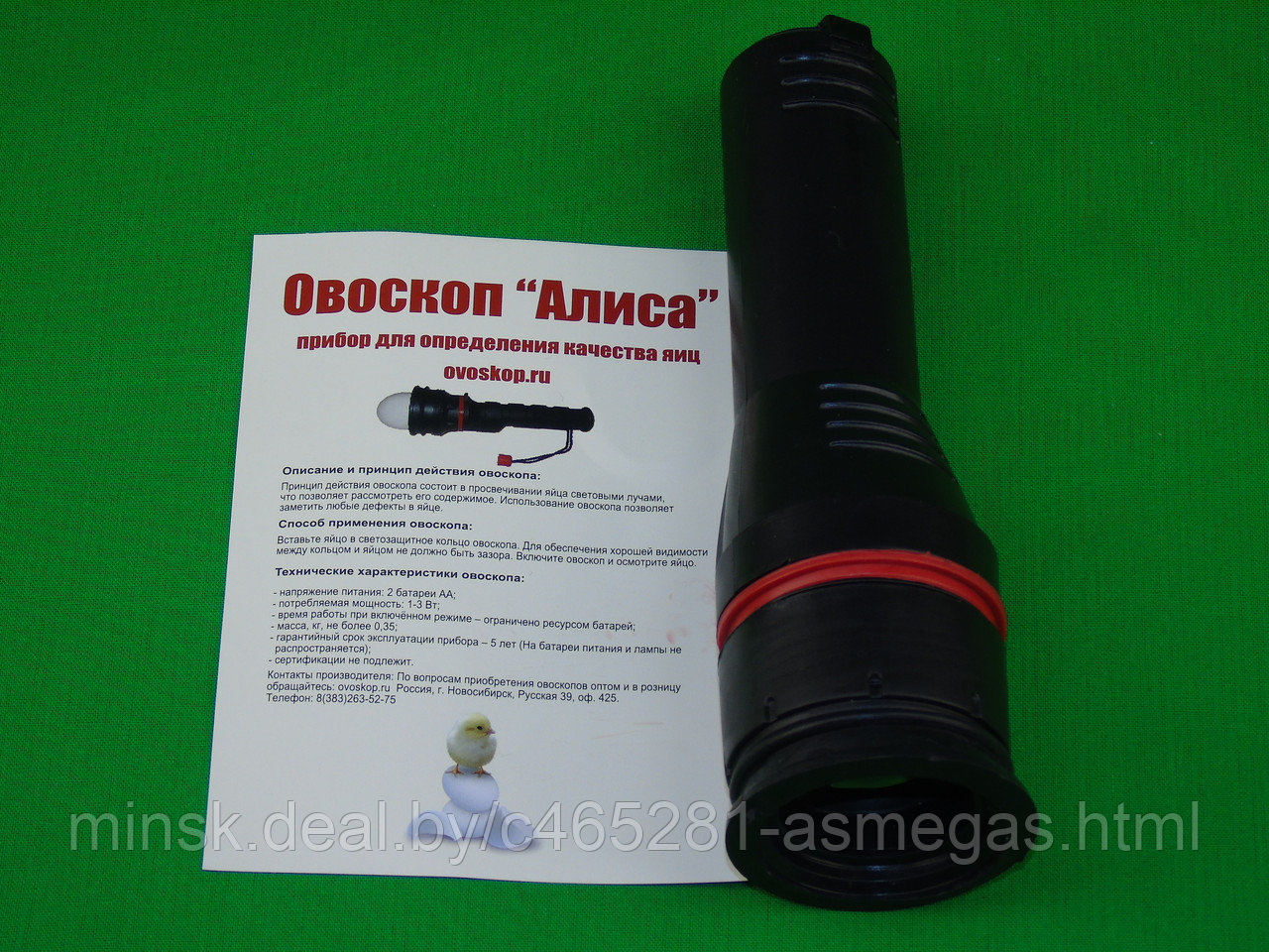 Овоскоп "Алиса" для проверки яиц