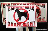 Табличка выгул собак запрещен, фото 8