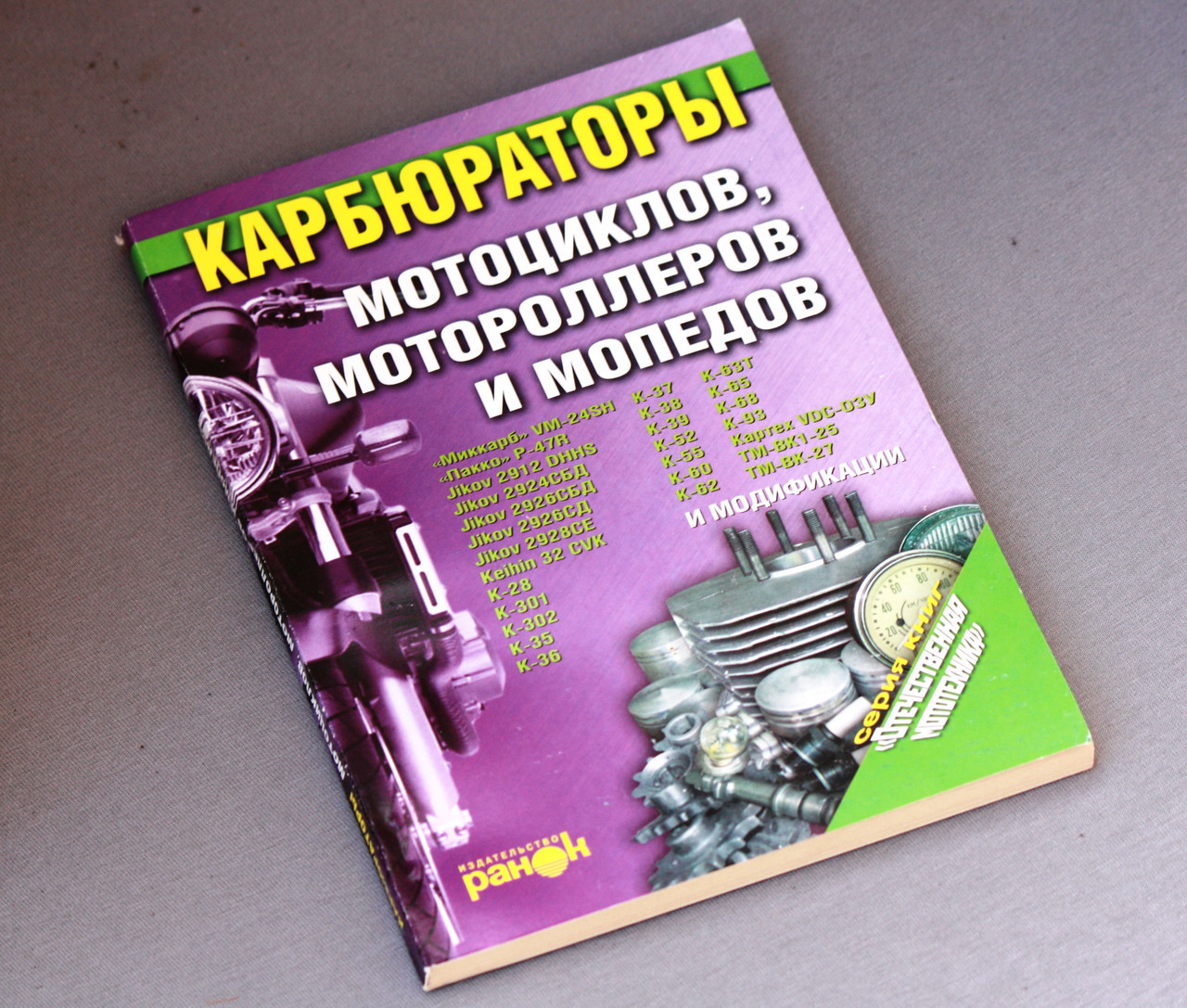 Книга Карбюратора