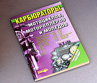 Книга Карбюратора